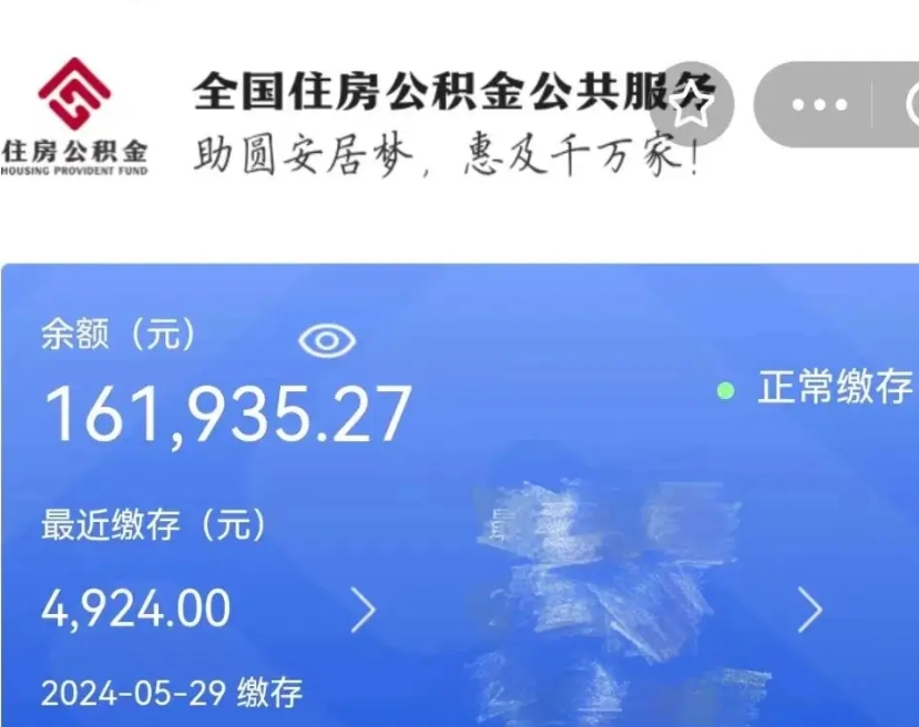 东平公积金离职了在外地怎么取（公积金离职异地怎么提取）